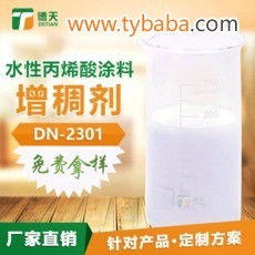 水性丙烯酸涂料增稠剂不仅外观好,品质同样精彩图片 图片 金属制品网