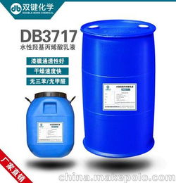 双键特惠 水性羟基丙烯酸乳液木器漆乳液DB3717水性树脂