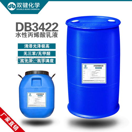 水性丙烯酸树脂 水性羟丙乳液 水性树脂 双键 DB3422 厂家直销图片